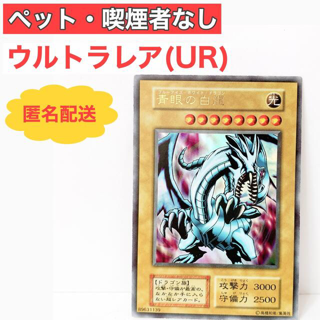 遊戯王 - 遊戯王カード ブルーアイズ・ホワイトドラゴン 青眼の白龍 EX