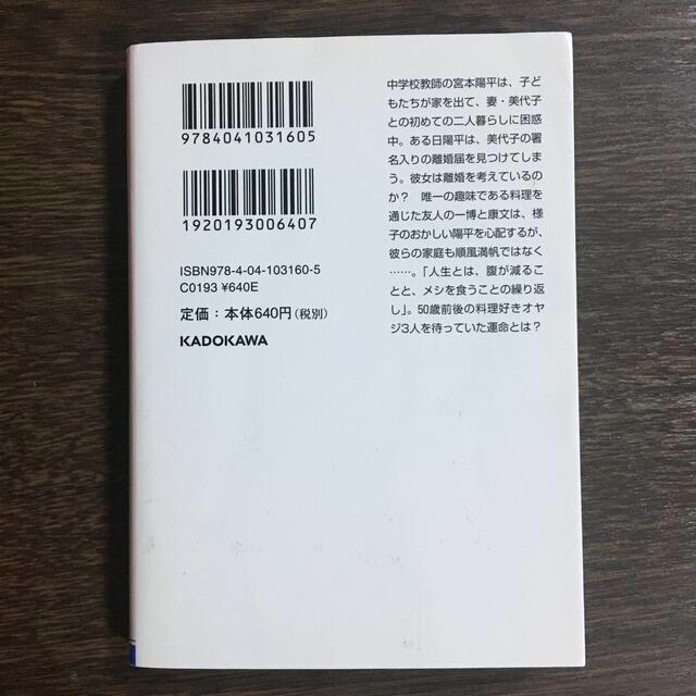 角川書店(カドカワショテン)の【小説】ファミレス 上（重松清） エンタメ/ホビーの本(その他)の商品写真