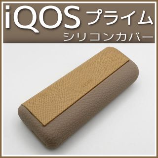 アイコス イルマ プライム シリコンカバー ベージュ *(タバコグッズ)