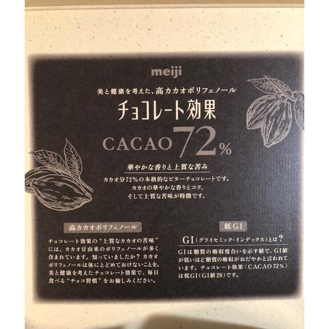 明治(メイジ)の明治　チョコレート効果　カカオ72%     大容量パック 2袋　500g 食品/飲料/酒の食品(菓子/デザート)の商品写真