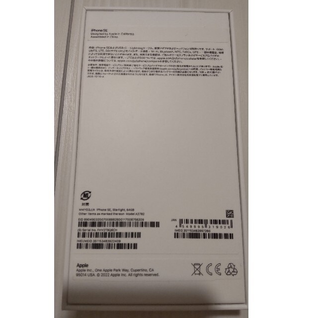 iPhone SE3 64GB SIMフリー ホワイト iPhone SE3 64GB SIMフリー ホワイト