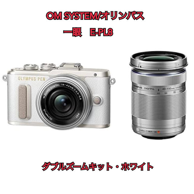 新品入荷 OLYMPUS - EXダブルズーム ホワイト ミラーレス一眼 E-PL8