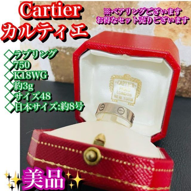 ◇Cartier カルティエ ◇ラブリング ◇750 ◇K18WG ◇サイズ48