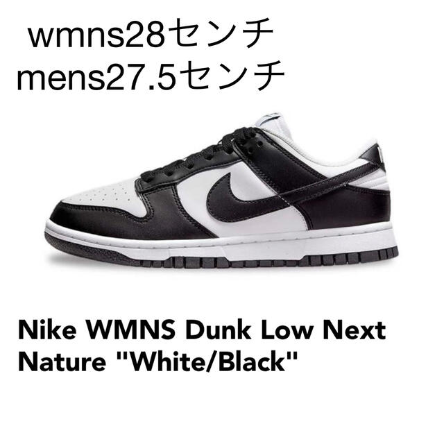 Nike Dunk Low Next Nature White/Black