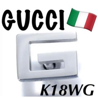 グッチ(Gucci)の美品‼️GUCCI K18ホワイトゴールド‼️ピアス  片耳(ピアス(片耳用))