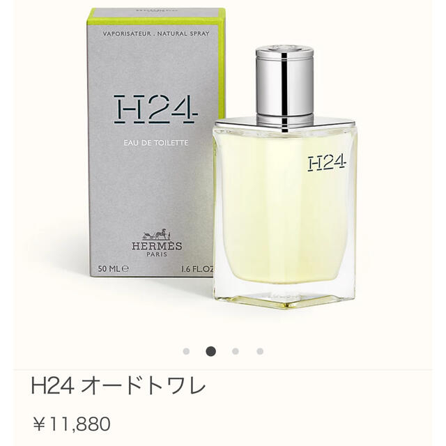 Hermes(エルメス)のHERMES 香水　H24 オードトワレ  50 ml  新品未使用 コスメ/美容の香水(ユニセックス)の商品写真