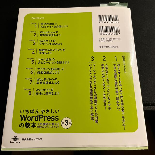 いちばんやさしいＷｏｒｄＰｒｅｓｓの教本 第３版 エンタメ/ホビーの本(その他)の商品写真