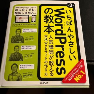 いちばんやさしいＷｏｒｄＰｒｅｓｓの教本 第３版(その他)