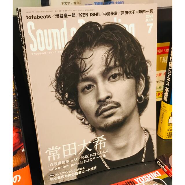 sound&recording magazine 7月号 エンタメ/ホビーの雑誌(音楽/芸能)の商品写真