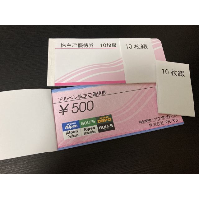 アルペン株主優待券14000円分　期限23 3末＆23 9末