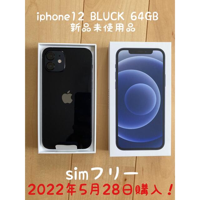 特価商品 Apple - 5月28日購入 新品 iPhone 12 64GB ブラック SIM