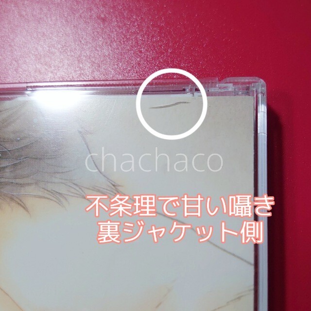 っており 不機嫌で甘い爪痕 不条理で甘い囁き Blcdの通販 By っており 不機嫌で甘い爪痕 不条理で甘い囁き Blcdの通販 By