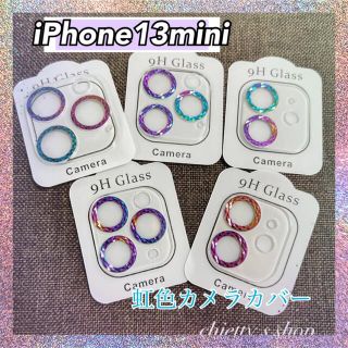 可愛い◎iPhone13mini 虹色カメラカバー 保護 キラキラ 9Hガラス(保護フィルム)