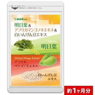 明日葉＆コレウスフォルスコリ＆白いんげん豆エキス　 1ヶ月分(ダイエット食品)