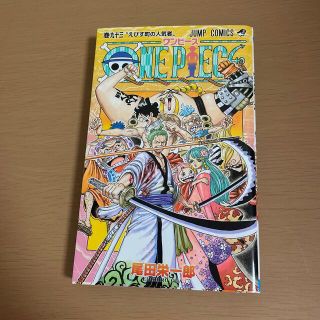 シュウエイシャ(集英社)のＯＮＥ　ＰＩＥＣＥ 巻９３(その他)