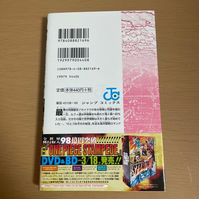 集英社(シュウエイシャ)のＯＮＥ　ＰＩＥＣＥ 巻９５ エンタメ/ホビーの漫画(その他)の商品写真