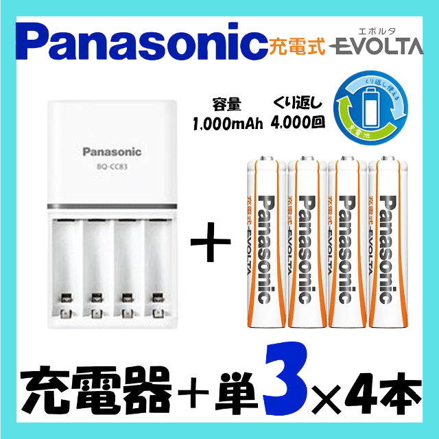 Panasonic(パナソニック)の充電式エボルタ単3（お手軽）×4本＋充電器セット スマホ/家電/カメラの生活家電(その他)の商品写真