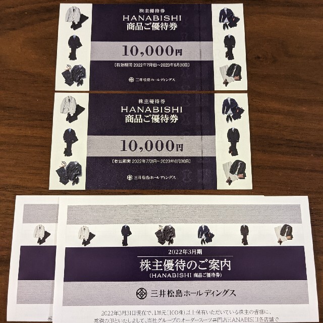 三井松島ホールディングス株主優待　HANABISHI 花菱2枚　2万円分