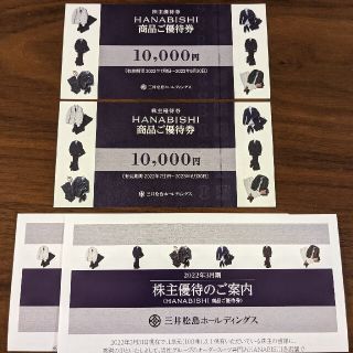 三井松島HD 株主優待　花菱1万円クーポン✕2枚(ショッピング)