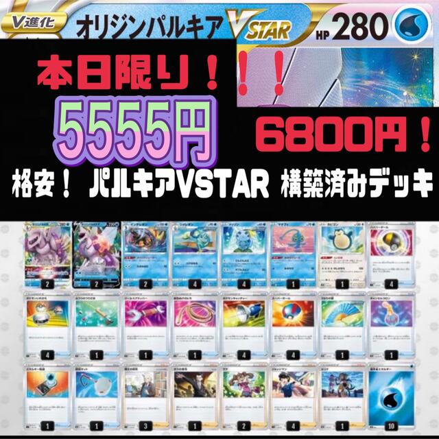 大人気！パルキアvstar 初心者向け 構築済みデッキ