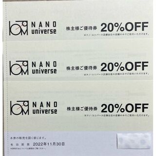 ナノユニバース(nano・universe)の【最新】TSI　ナノユニバース　20％割引券　3枚(ショッピング)