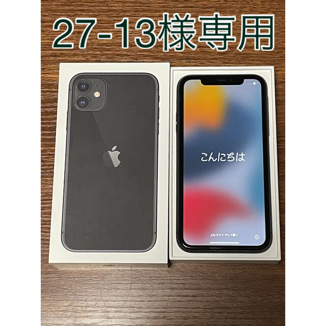 ブラック容量iphone11 本体 64GB バッテリー99% 使用半年超美品