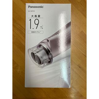 パナソニック(Panasonic)の新品　イオニティ EH-NE5G-T  ブラウン調　パナソニック　ドライヤー(ドライヤー)