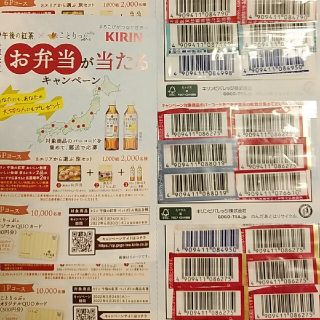 キリン(キリン)の懸賞 応募　キリンバーコード　午後の紅茶　旅先のお弁当が当たるキャンペーン(その他)