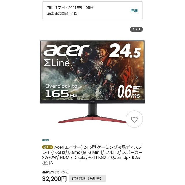 Acer(エイサー) 24.5型  0.6ms 165Hz SigmaLine