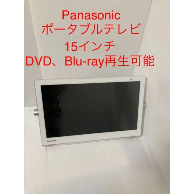 Panasonicパナソニック　プライベートビエラ　UN-15TD8-W