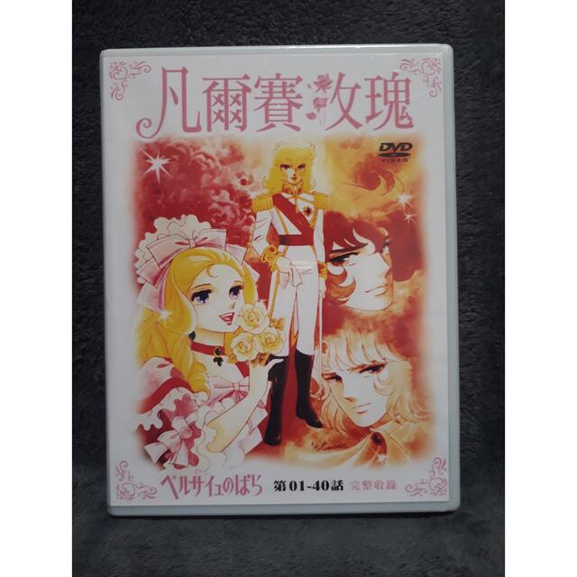 ベルサイユのばら 全40話 DVD-BOX【新品・未開封】アニメ | フリマアプリ ラクマ ベルサイユのばら 全40話 DVD-BOX【新品・未開封】アニメ | フリマアプリ ラクマ