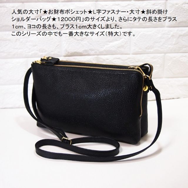 日本製★本革★お財布ポシェット★特大寸★斜め掛けショルダーバッグ★クロ★