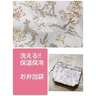 ★洗える保温保冷!!お弁当袋✰Liberty ETTA✰サンドウ★メレンゲピンク(ランチボックス巾着)