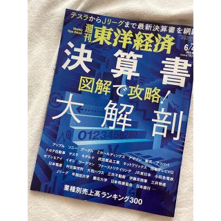 東洋経済(ビジネス/経済)