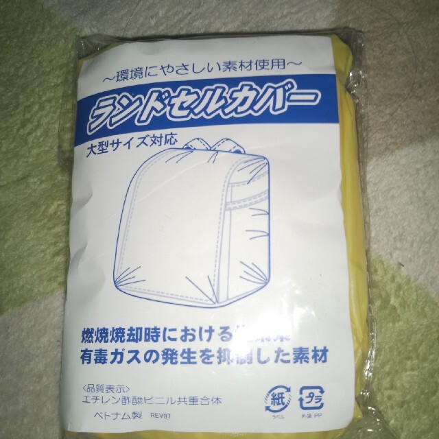 新品 ランドセル カバー 黄色 イエロー 大型 キッズ/ベビー/マタニティのこども用バッグ(ランドセル)の商品写真