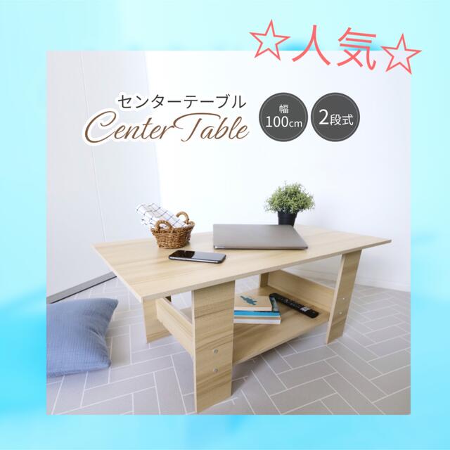 【人気・在庫少】センターテーブル ローテーブル シンプル おしゃれ 北欧風