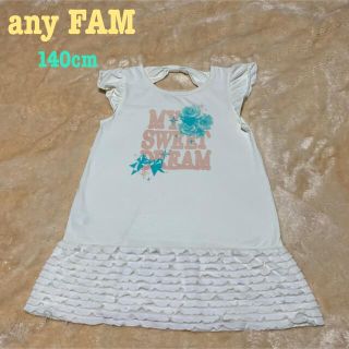 エニィファム(anyFAM)のエニィファム　140㎝　子供服　フレンチスリーブ　チュニック(Tシャツ/カットソー)