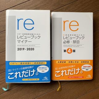 Ykk様専用　CBT 医師国家試験のためのレビューブック　2冊(健康/医学)