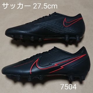 ナイキ(NIKE)のサッカー 27.5cm ナイキ ヴェイパー 13 アカデミー HG(シューズ)