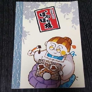 カメダセイカ(亀田製菓)のおばあちゃんのぽたぽた焼　ノート　昭和　レトロ　亀田製菓(その他)