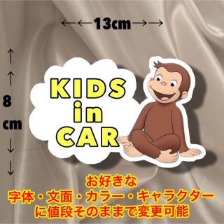 ベイビーインカー　マグネット　ステッカー　おさるのジョージ(車外アクセサリ)