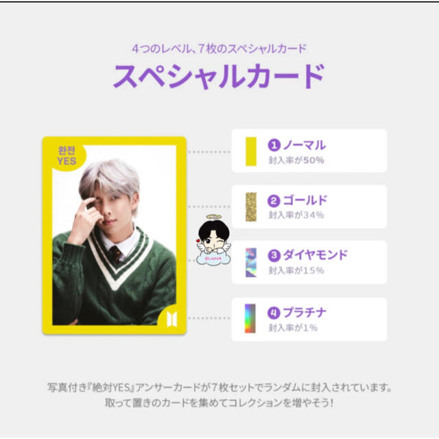 え!BTSマニアなんですか? 特典 カード ダイヤモンド BTS