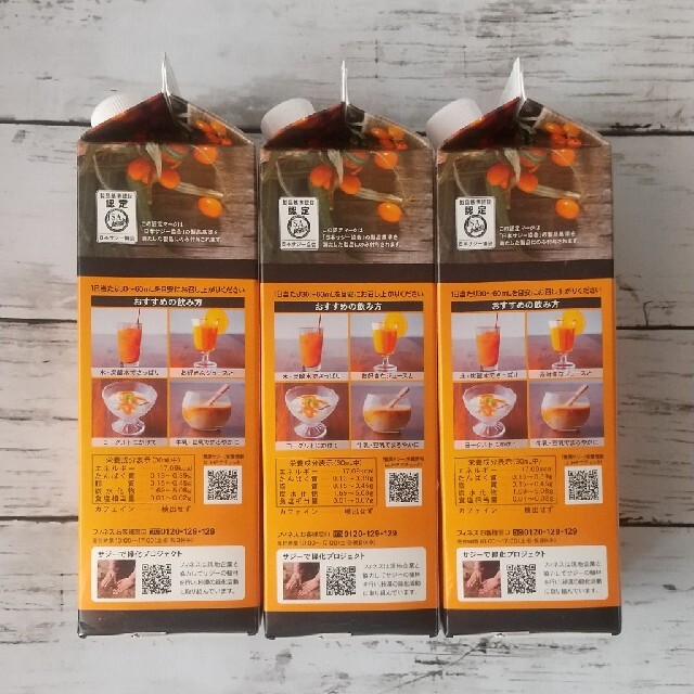 豊潤サジー 1000ml×3本セット | restaurantelburladero.com