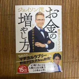 ジェイソン流お金の増やし方(ビジネス/経済)