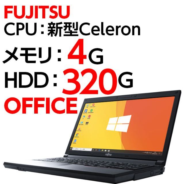 なし附属バッデリーノートパソコン 本体 FUJITSU A553/H Windows10