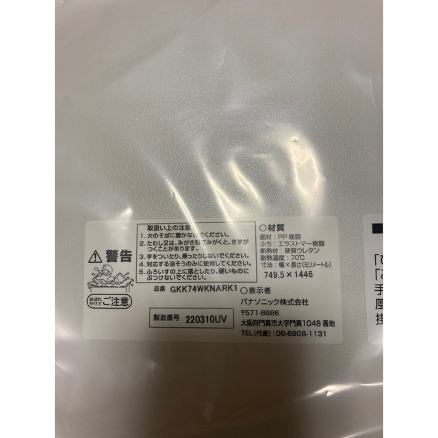 Panasonic 新品 風呂蓋