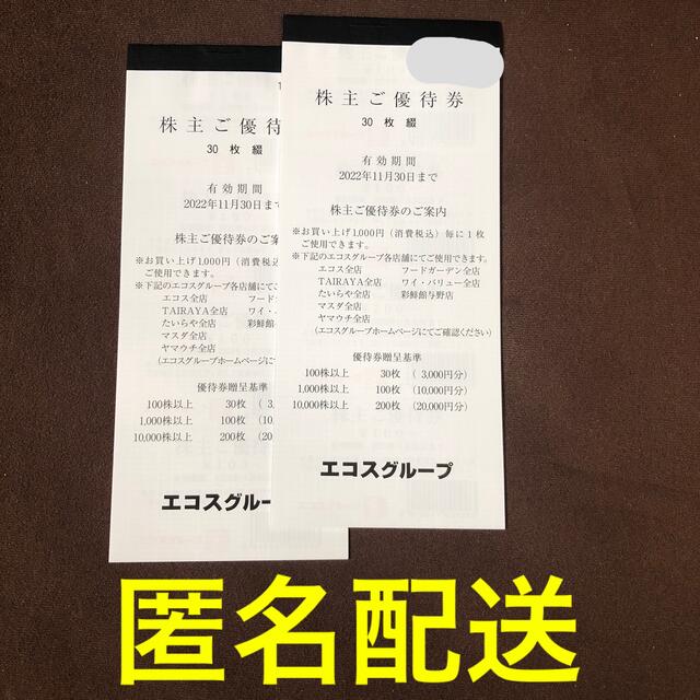 チケット フルオーダー エコス 株主優待券 6000円分 U4Bs4GETme