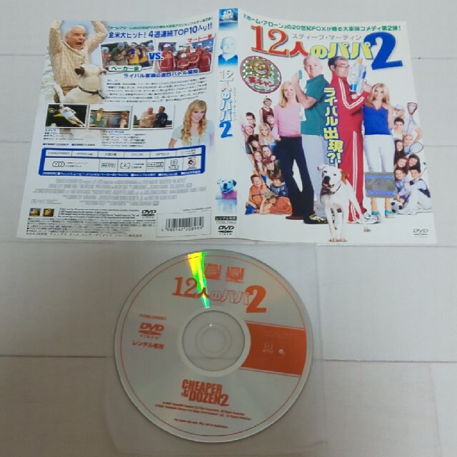 ブギョー様専用です 3枚セット 12人のパパ2他 DVDレンタル落ちの通販