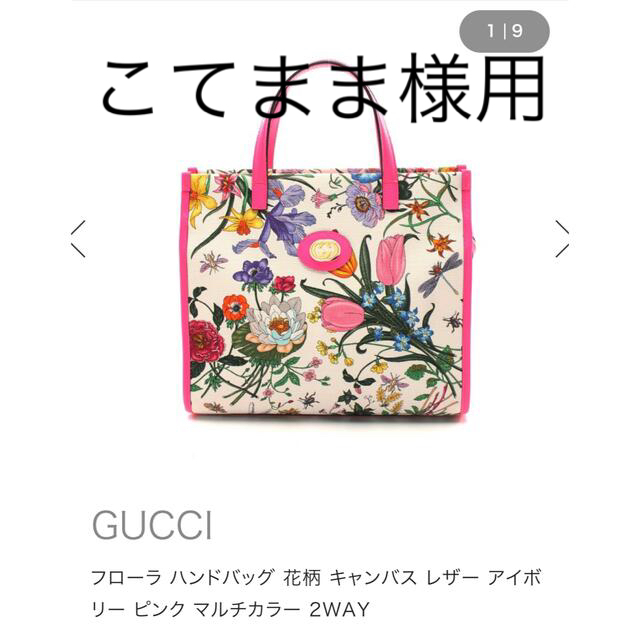 Gucci - GUCCI 2WAYフローラ　ハンドバッグ