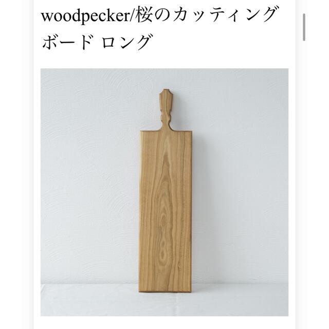 キッチン/食器新品未使用◎woodpecker ウッドペッカー　山桜　カッティングボード